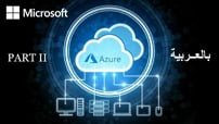 كورس مايكروسوفا أيجور Microsoft Azure course course set