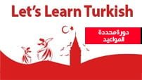 دورة-اللغة-التركية دورة محددة-B2-كورس-سيت-courseset-com