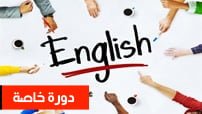 كورس سيت - التقوية و المحادثة في اللغة الإنجليزية A2 Elementary-A القسم ...